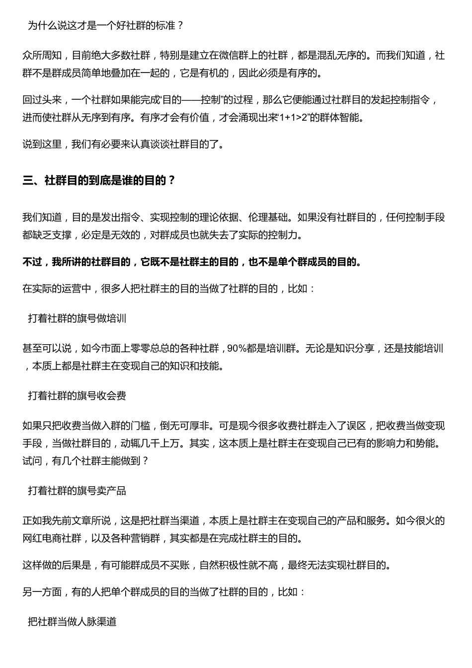 一个好社群的标准是什么？_第3页