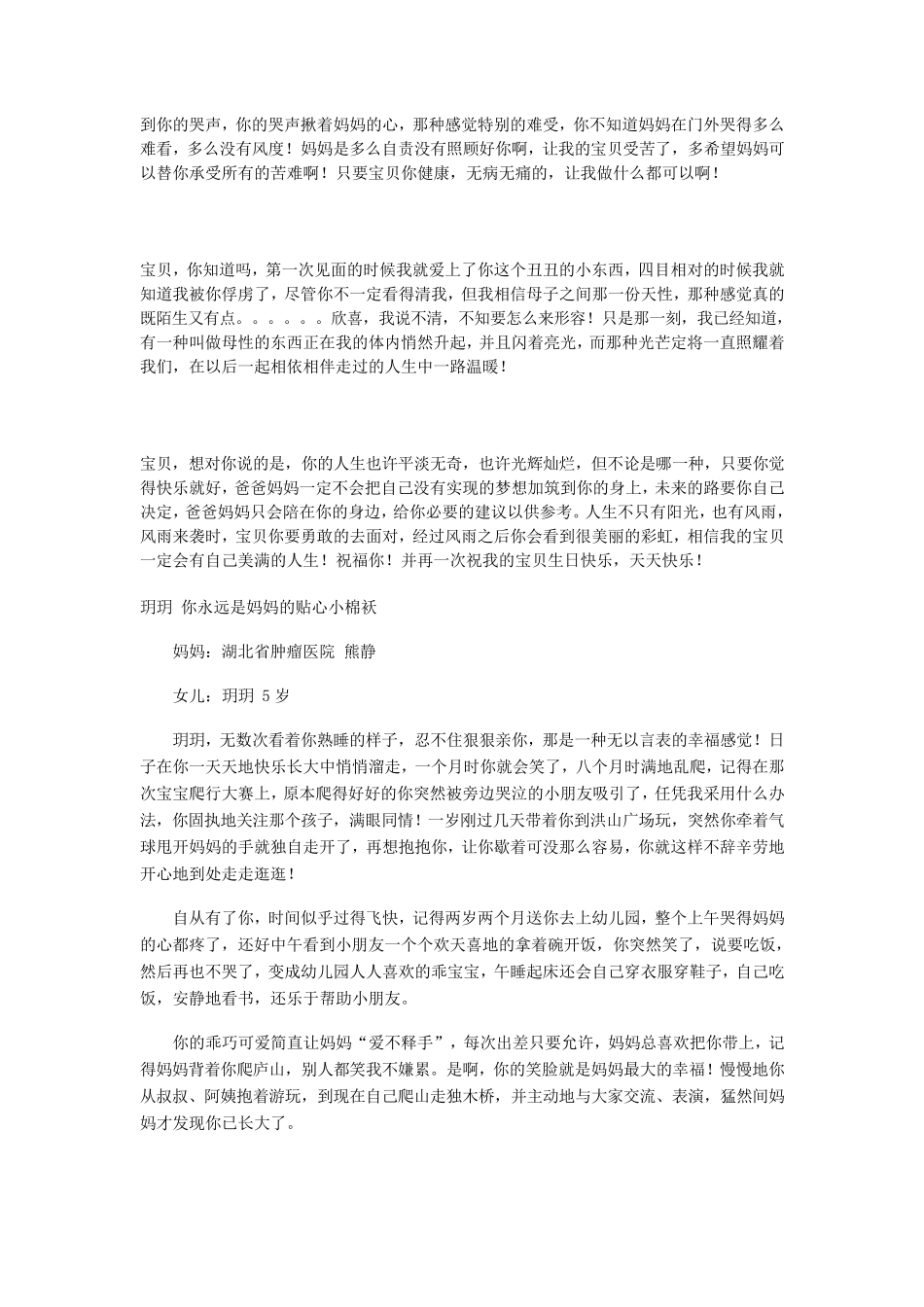 一个妈妈写给孩子的祝福语2007_第2页