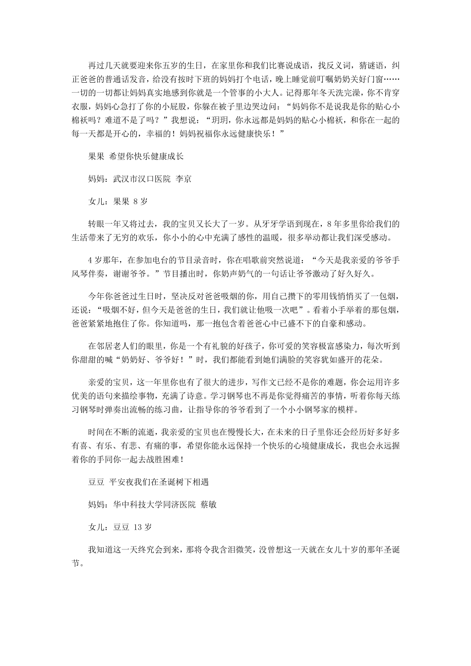 一个妈妈写给孩子的祝福语2007_第3页