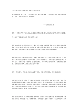 一个妈妈写给孩子的祝福语2007