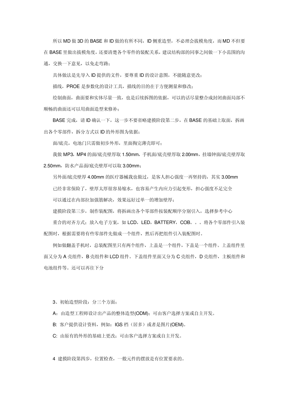 一个完整产品的结构设计过程_第2页