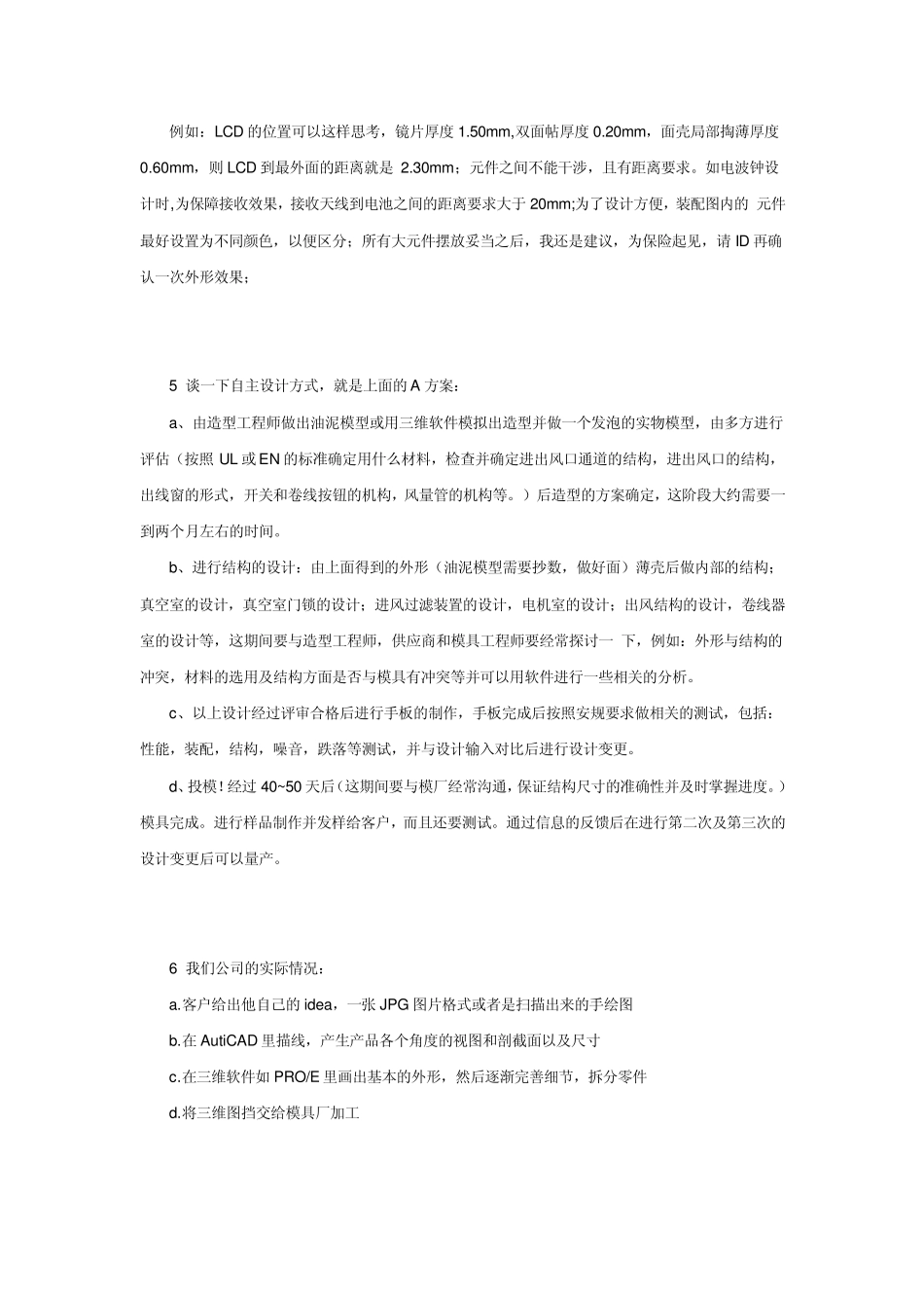 一个完整产品的结构设计过程_第3页