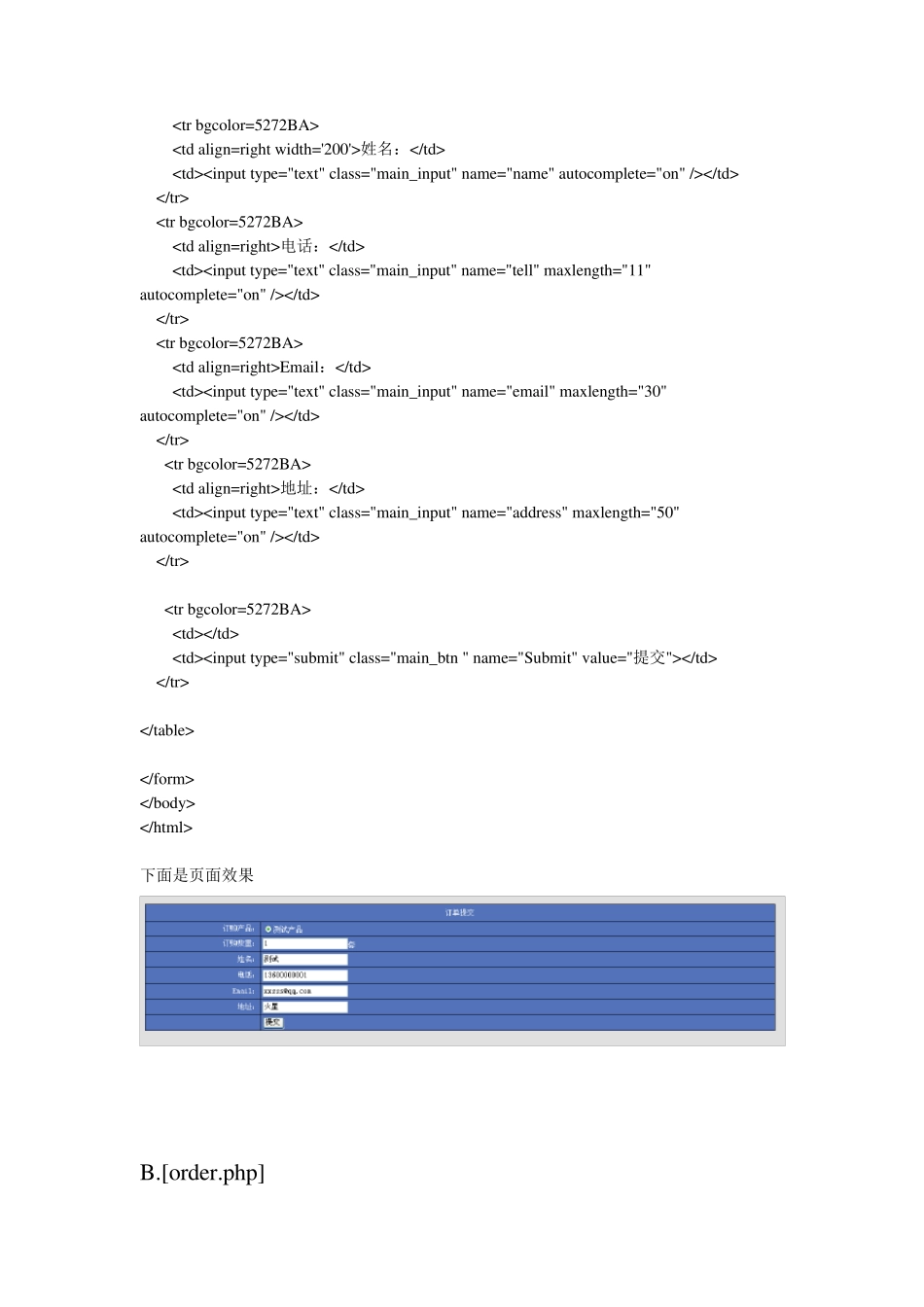 一个完整的PHP表单提交开发实例(提交订单入库并同时发送邮件到指定Email地址)_第2页