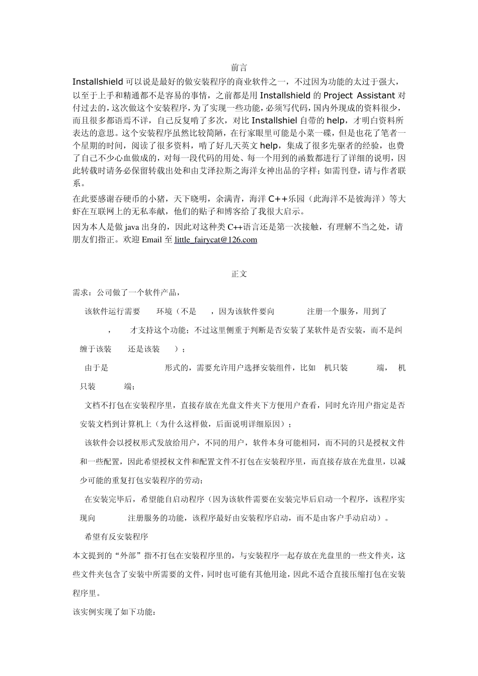 一个完整的Installshield安装程序实例艾泽拉斯之海洋女神出品_第1页