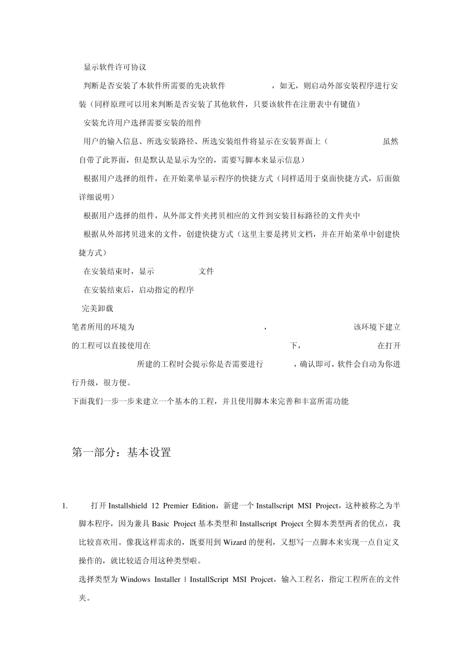一个完整的Installshield安装程序实例艾泽拉斯之海洋女神出品_第2页
