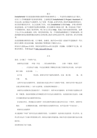一个完整的Installshield安装程序实例艾泽拉斯之海洋女神出品