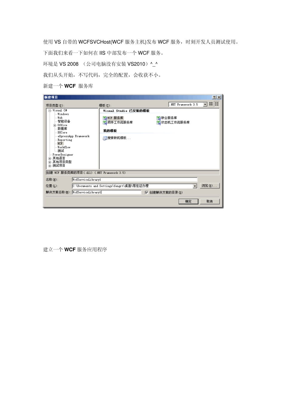 一个完整的WCF服务的发布与测试过程_第1页