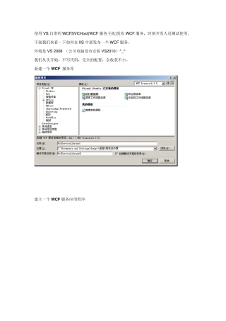 一个完整的WCF服务的发布与测试过程