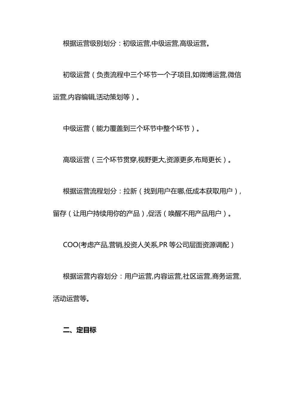一个完整的新媒体营销推广方案_第3页