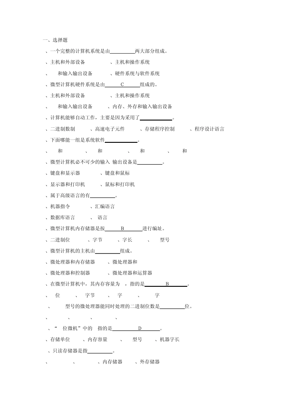 一个完整的计算机系统是由_第1页