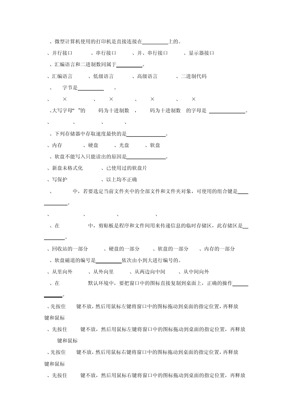 一个完整的计算机系统是由_第2页
