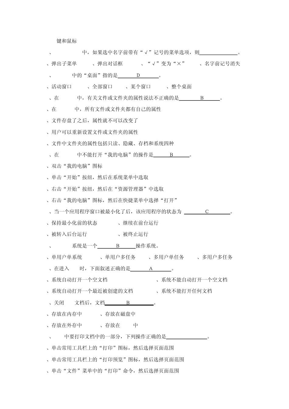 一个完整的计算机系统是由_第3页
