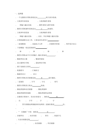 一个完整的计算机系统是由