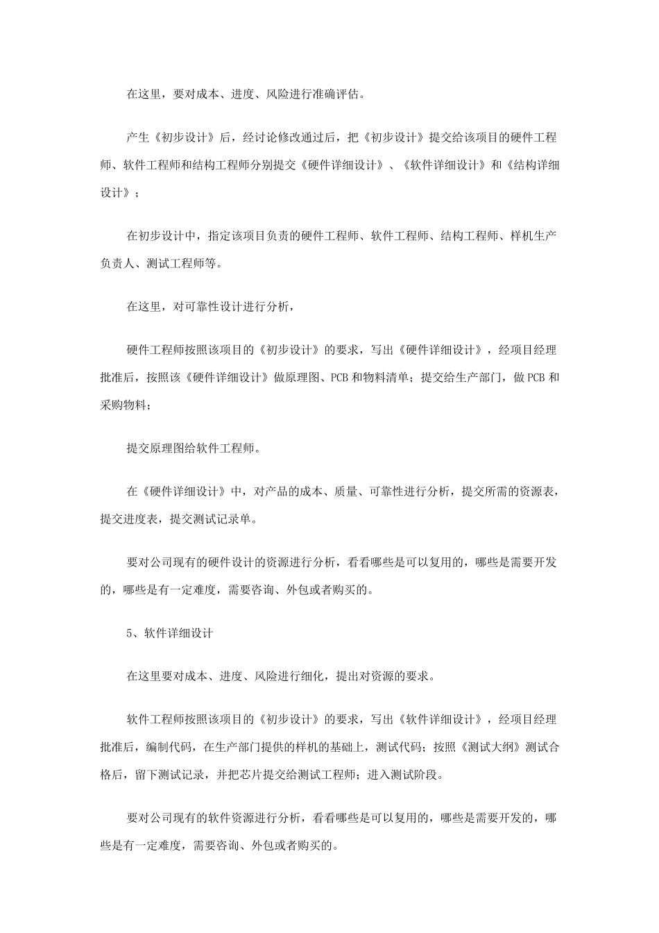 一个完整的项目管理流程_第2页