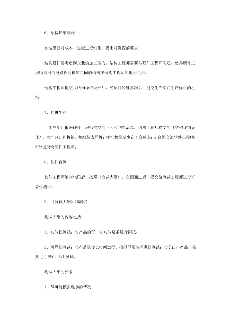 一个完整的项目管理流程_第3页