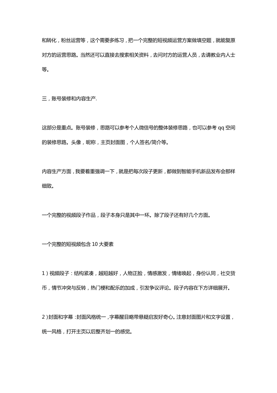 一个完整短视频项目的运营方案大纲_第2页