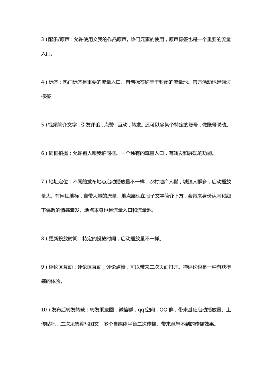 一个完整短视频项目的运营方案大纲_第3页