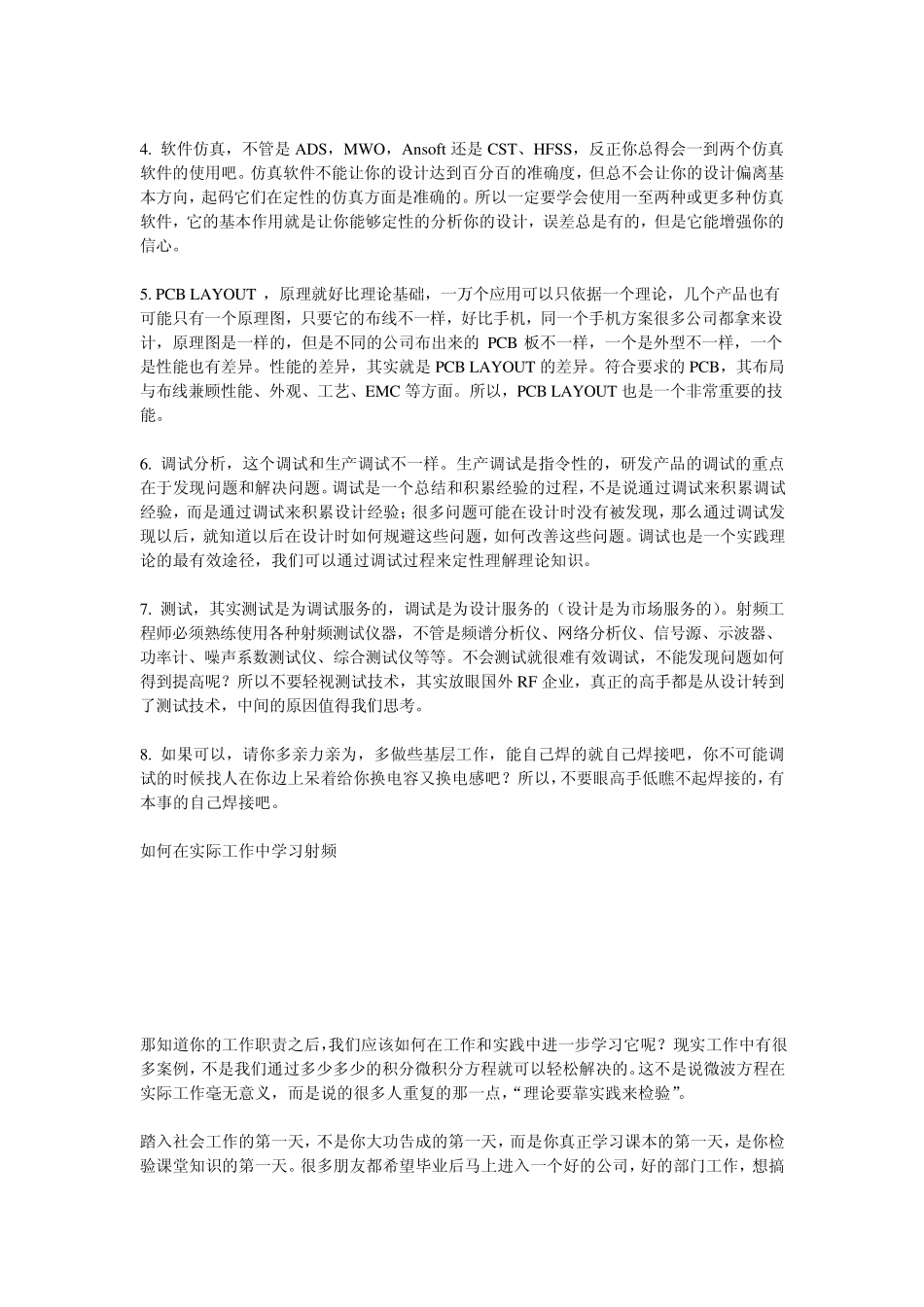 一个射频工程师应具备哪些知识_第2页