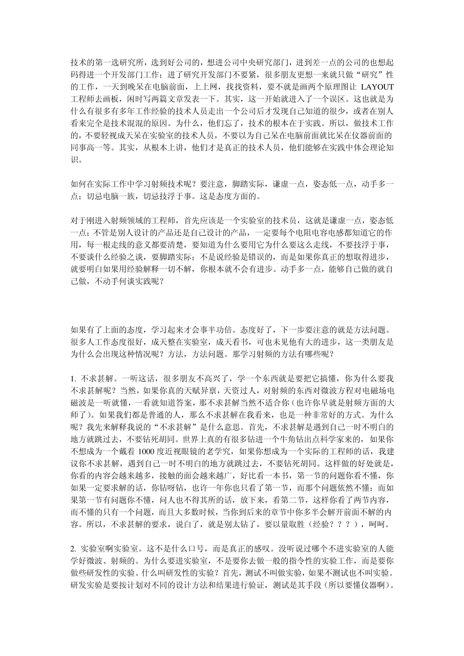 一个射频工程师应具备哪些知识_第3页