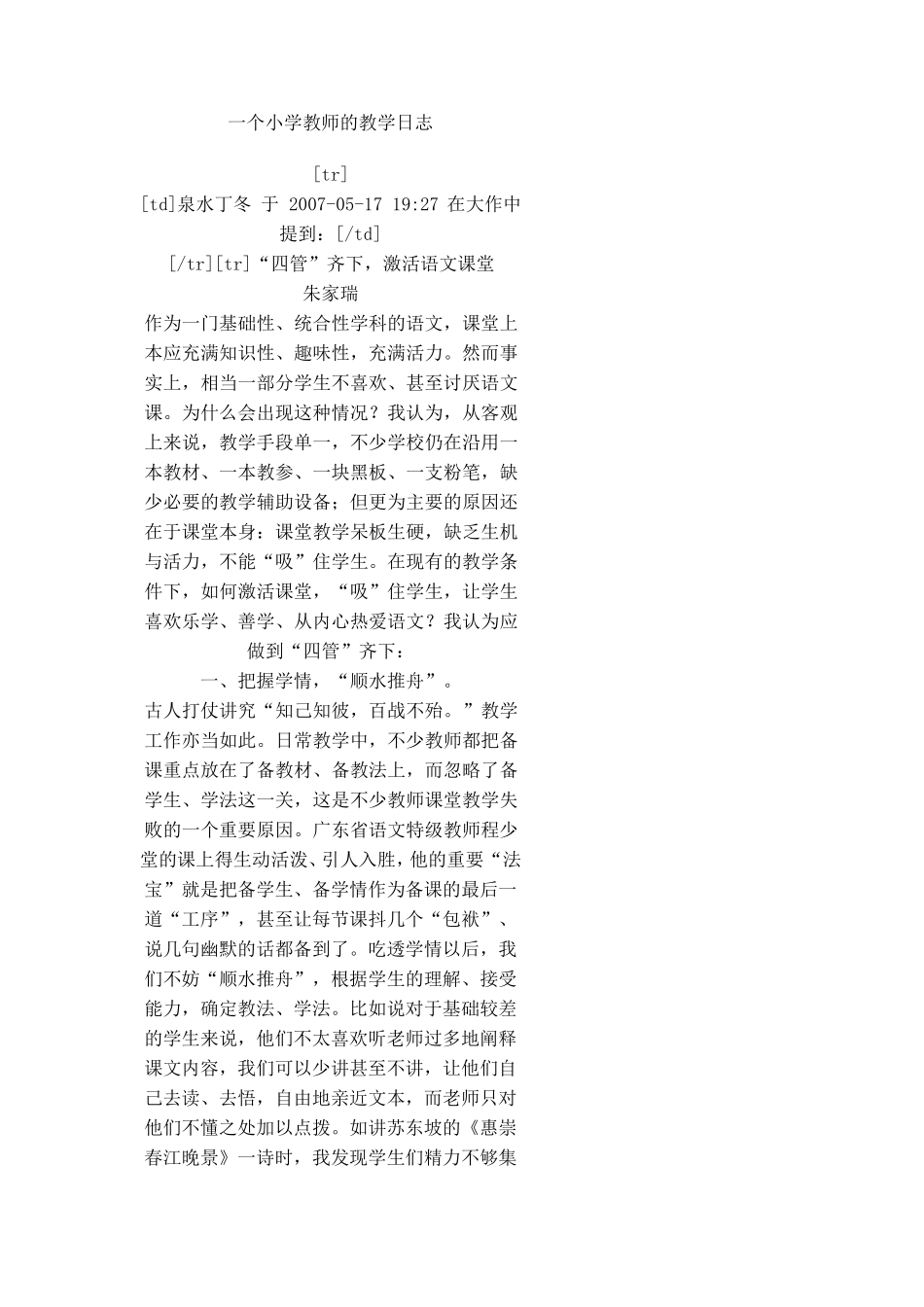 一个小学教师的教学日志_第1页