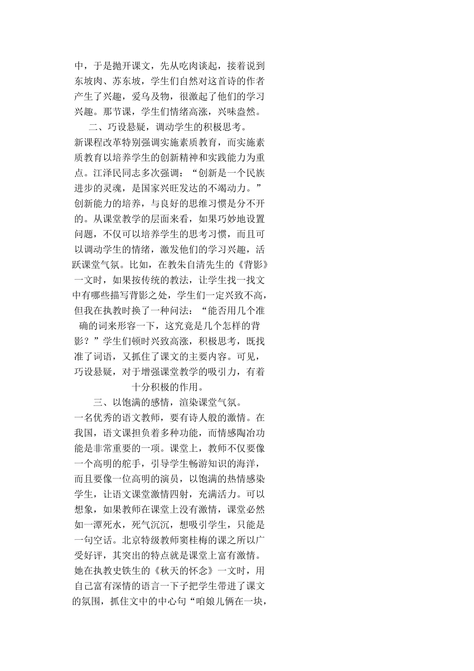 一个小学教师的教学日志_第2页