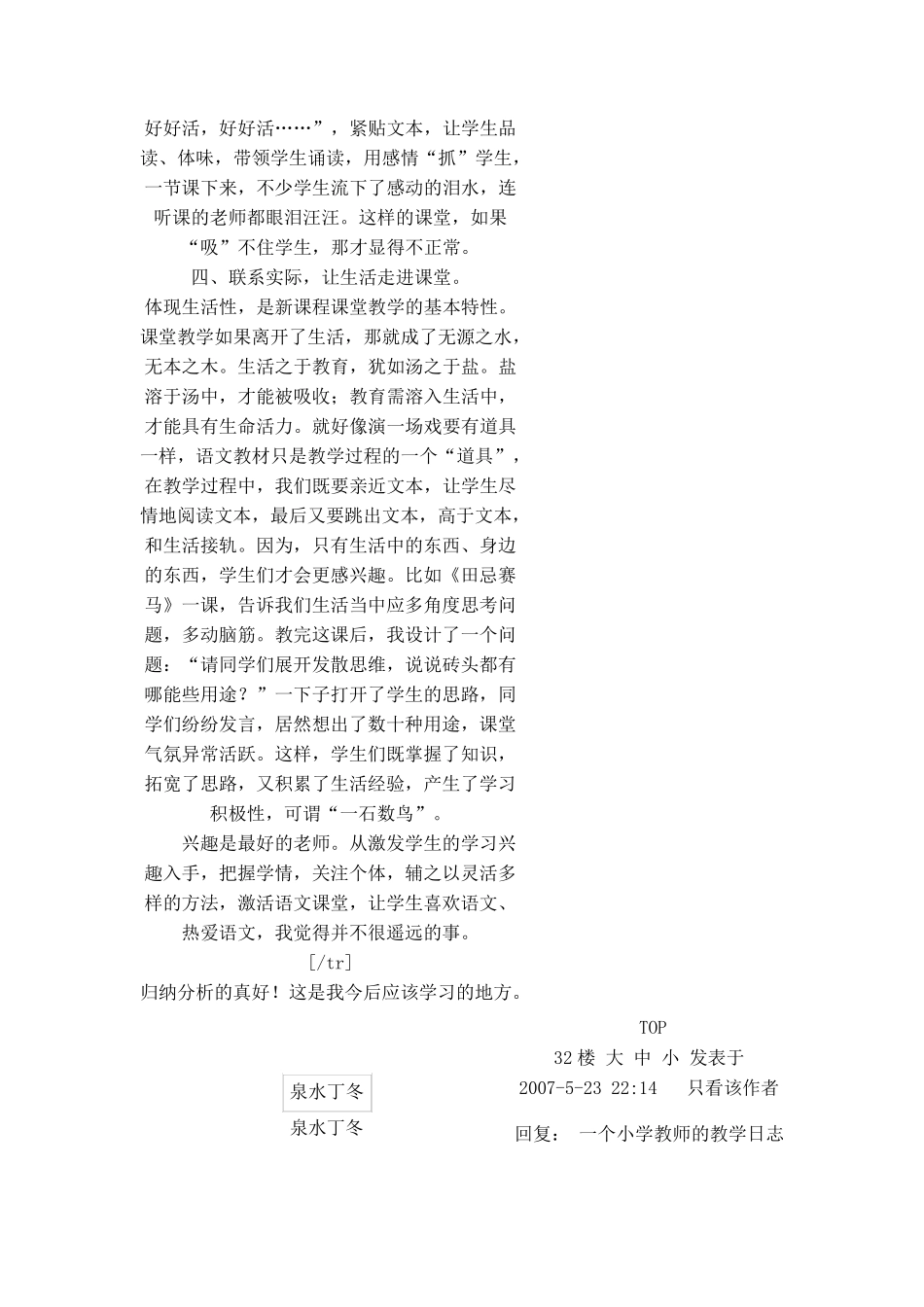 一个小学教师的教学日志_第3页