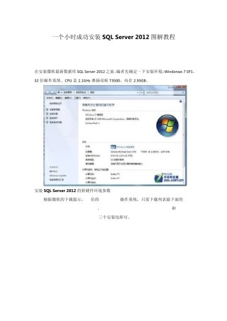 一个小时成功安装SQL_Server_2012图解教程