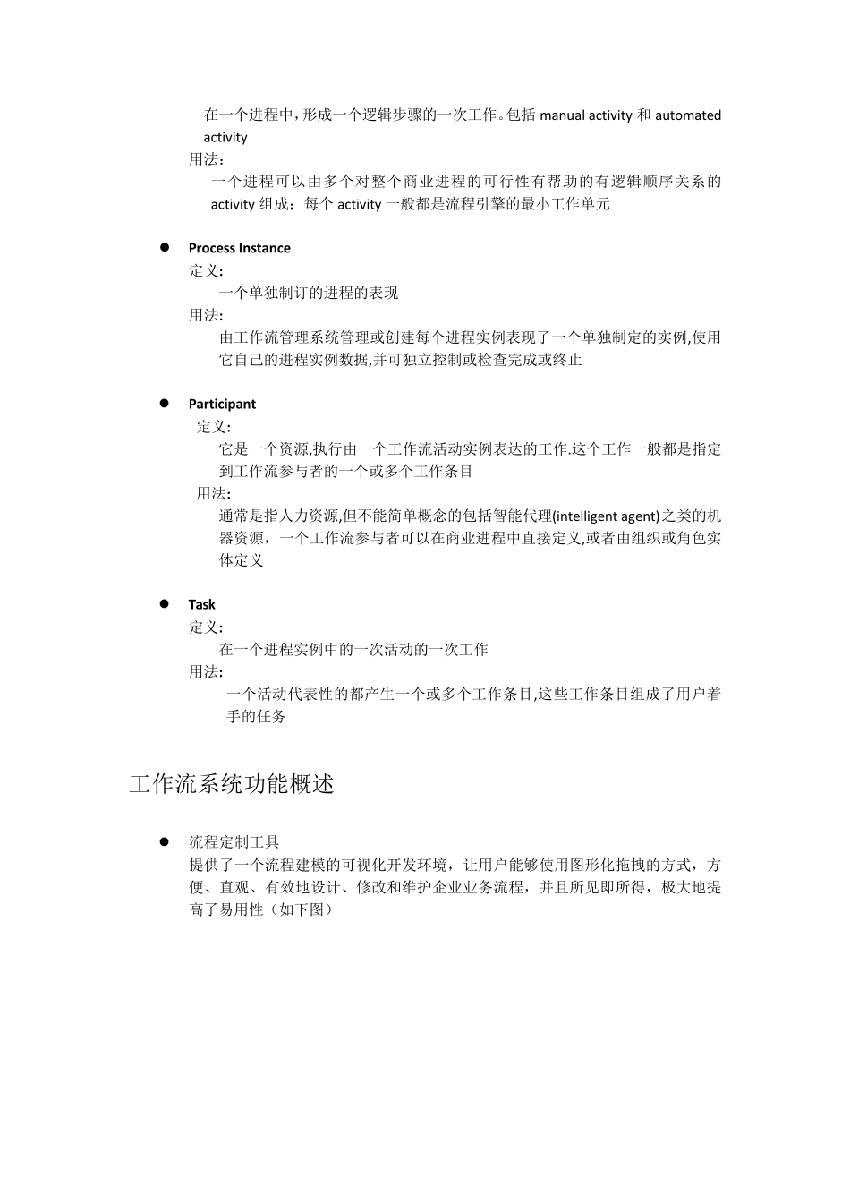 一个工作流系统开发文档(含调研、需求分析、设计)_第3页