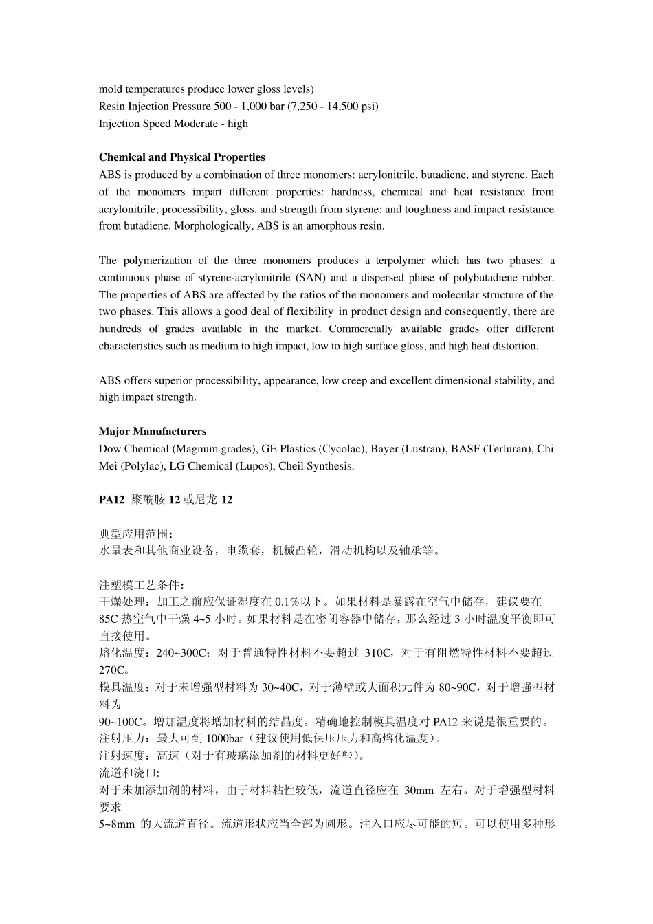 一个常用塑胶材料速查手册_第2页