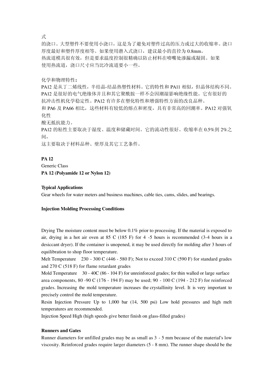 一个常用塑胶材料速查手册_第3页