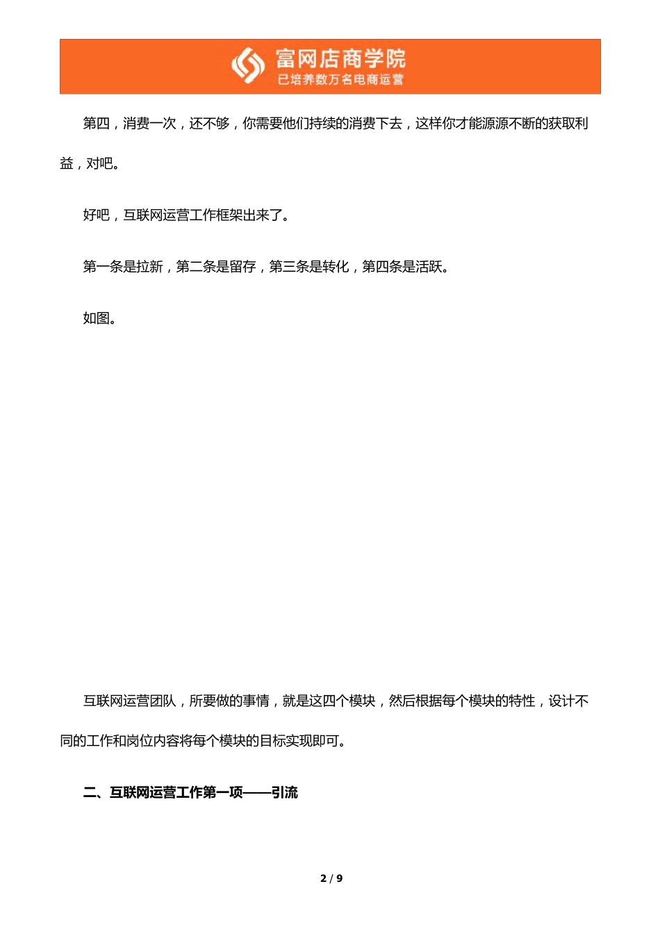 一个平台运营的思路_第2页