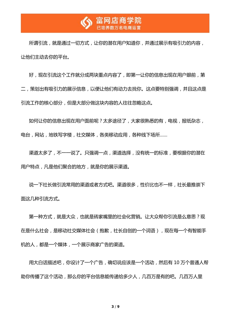 一个平台运营的思路_第3页