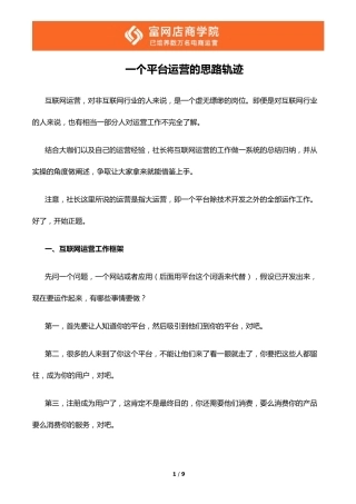 一个平台运营的思路轨迹