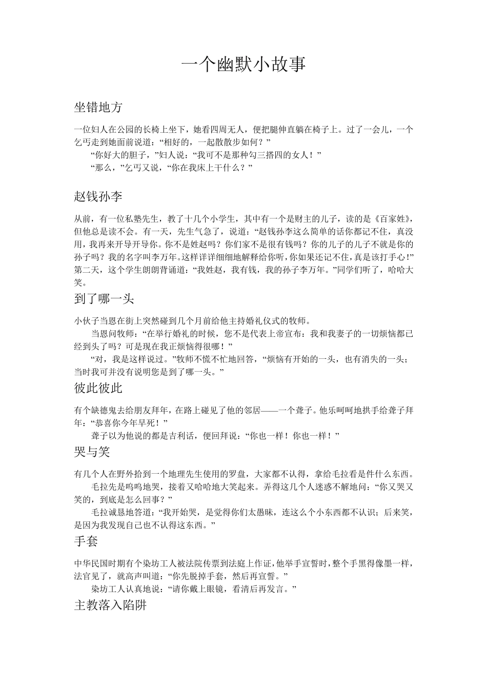 一个幽默小故事_第1页