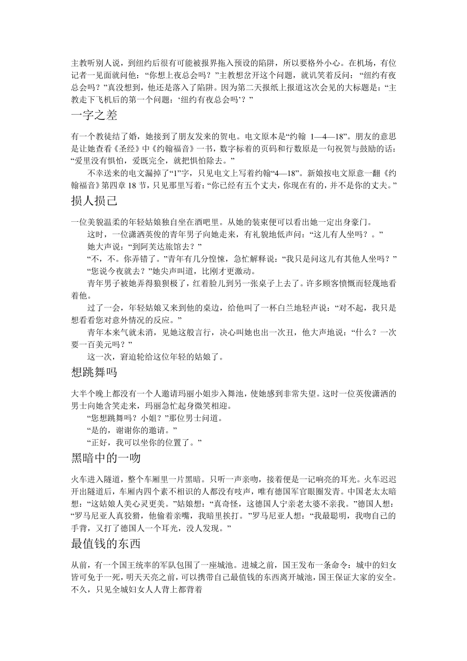 一个幽默小故事_第2页