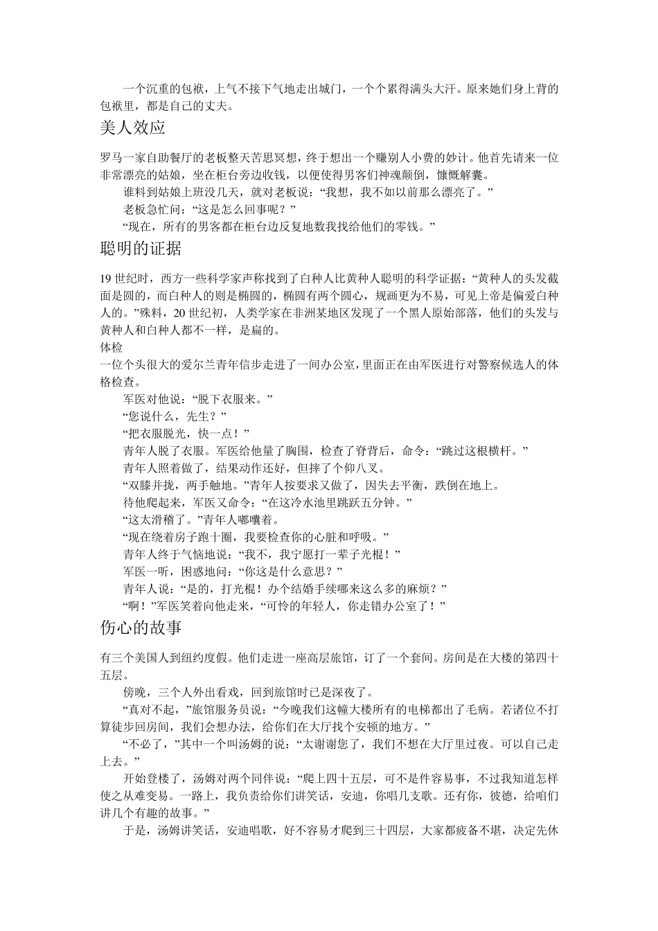 一个幽默小故事_第3页