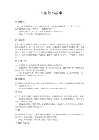 一个幽默小故事