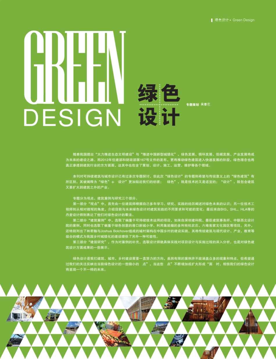 一个建筑家心中的可持续创新之道——郝琳专访_第1页
