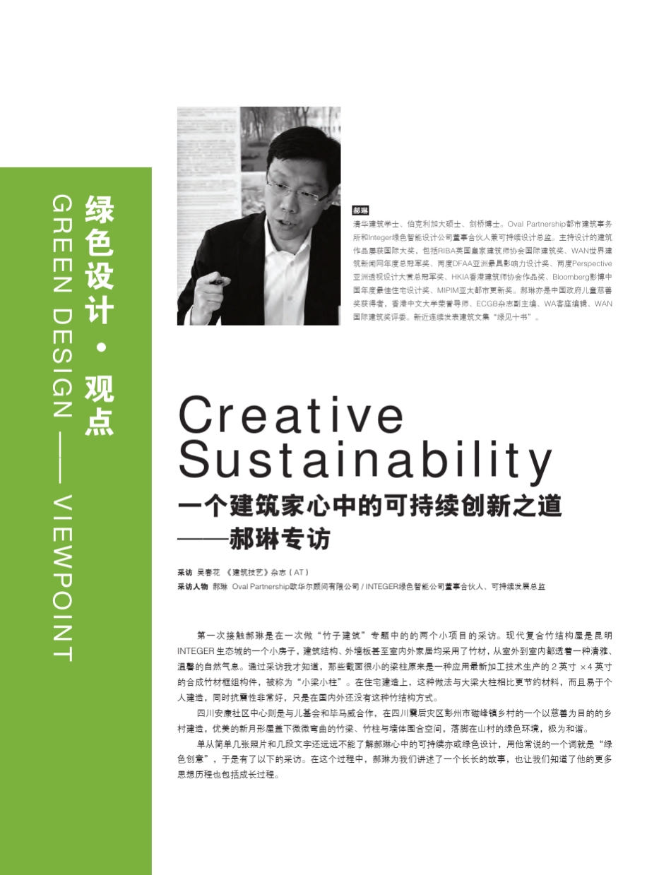 一个建筑家心中的可持续创新之道——郝琳专访_第2页