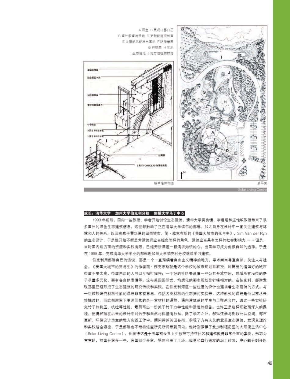 一个建筑家心中的可持续创新之道——郝琳专访_第3页
