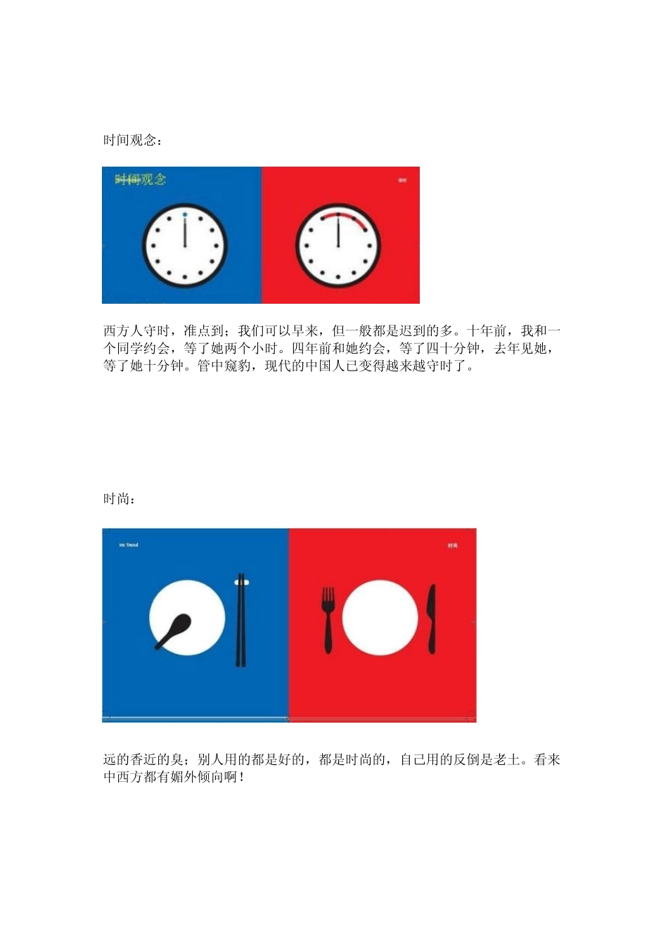 一个德国华裔青年用图阐述的中西方文化差异_第2页