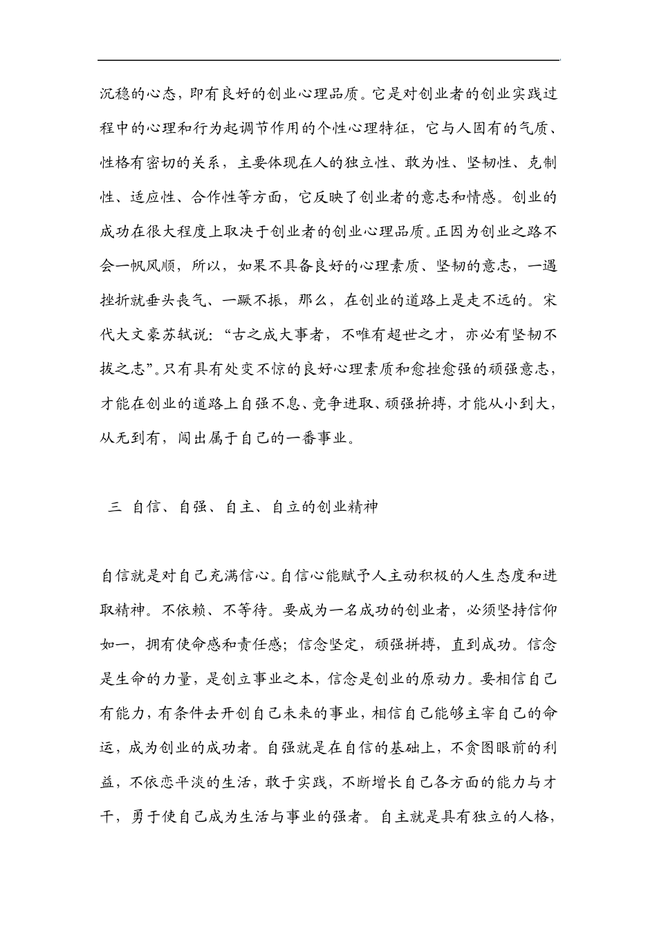 一个成功的商人应具备些什么_第2页