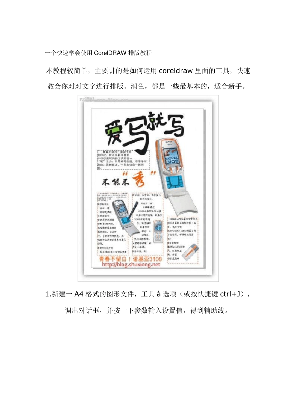 一个快速学会使用CorelDRAW排版教程_第1页