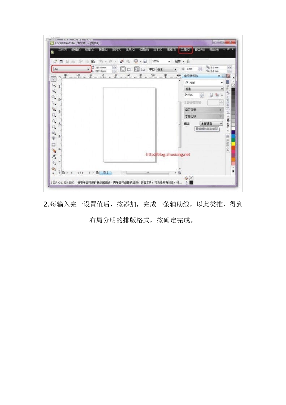 一个快速学会使用CorelDRAW排版教程_第2页