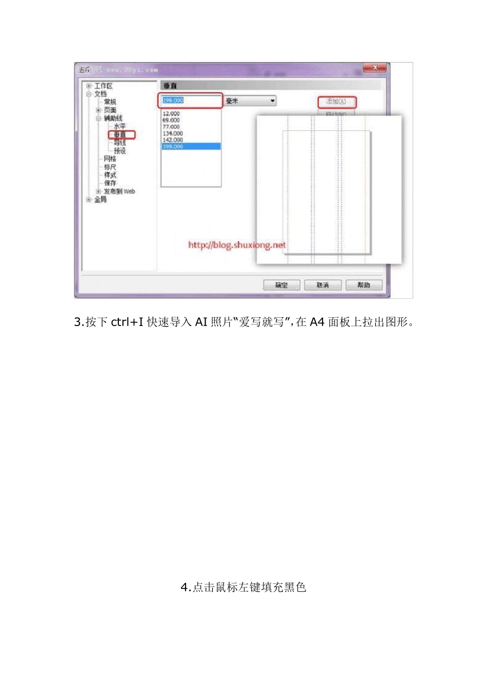 一个快速学会使用CorelDRAW排版教程_第3页