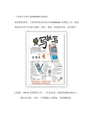 一个快速学会使用CorelDRAW排版教程