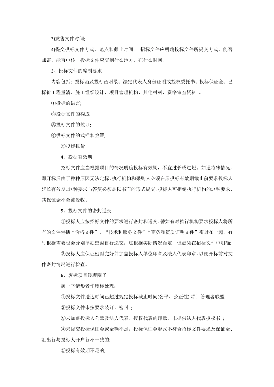 一个招投标项目从开始到结束的详细过程_第2页