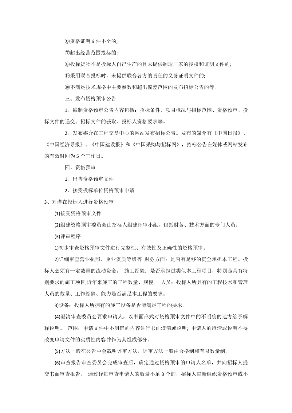 一个招投标项目从开始到结束的详细过程_第3页