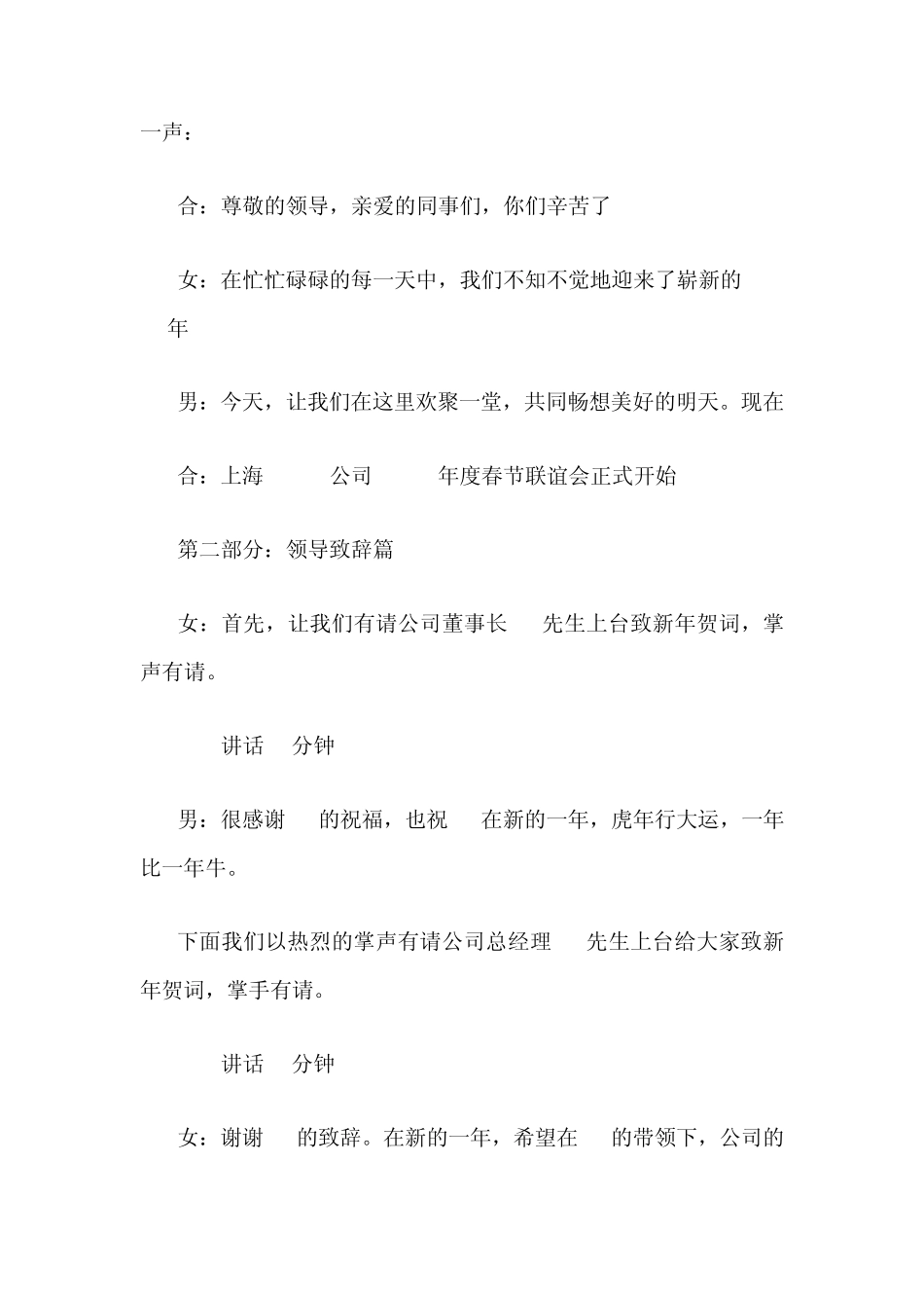 一个搞笑的活动主持稿_第2页