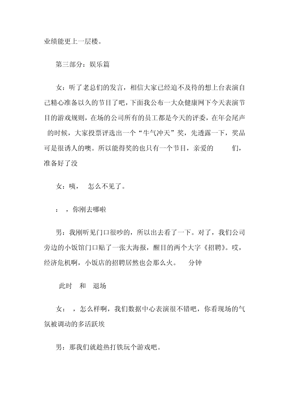 一个搞笑的活动主持稿_第3页